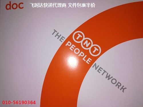 TNT文件包裹国际运输半价