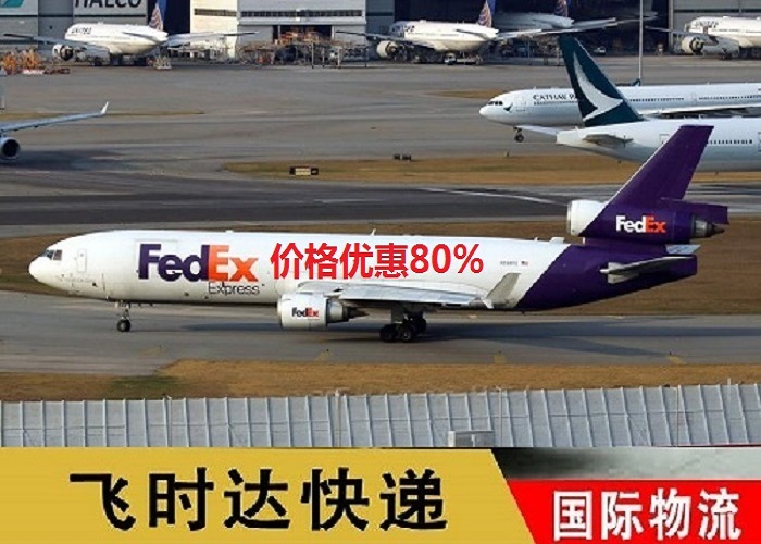 国际快递,国际快递公司,飞时达国际快递,飞时达快递