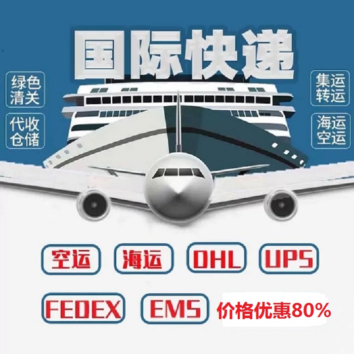 ��ʱ���ݴ������ʿ��DHL���ʿ��,UPS���ʿ��,FEDEX���ʿ��,EMS���ʿ���ؿ�ר�ݺ���SAL���˹��ʿ�ݹ�˾���ڼ۸��Ż�80%