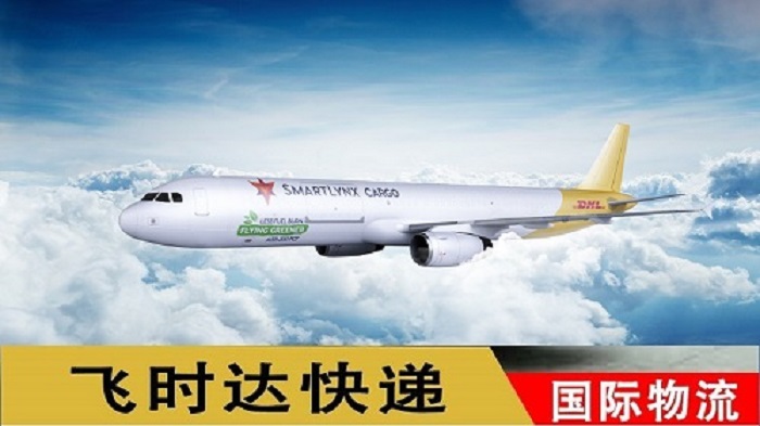 DHLʱݴʿUPS,FEDEX,EMSؿרݺSALҵ<a href=http://www.fsdgjkd.com target=_blank class=infotextkey>ʿݹ˾</a>зɻ