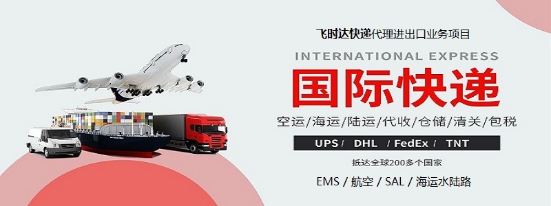 ʱݴ<a href=http://www.fsdgjkd.com target=_blank class=infotextkey>ʿ</a>DHL,UPS,FEDEX,EMSؿרݺSALҵ<a href=http://www.fsdgjkd.com target=_blank class=infotextkey>ʿݹ˾</a>ļ