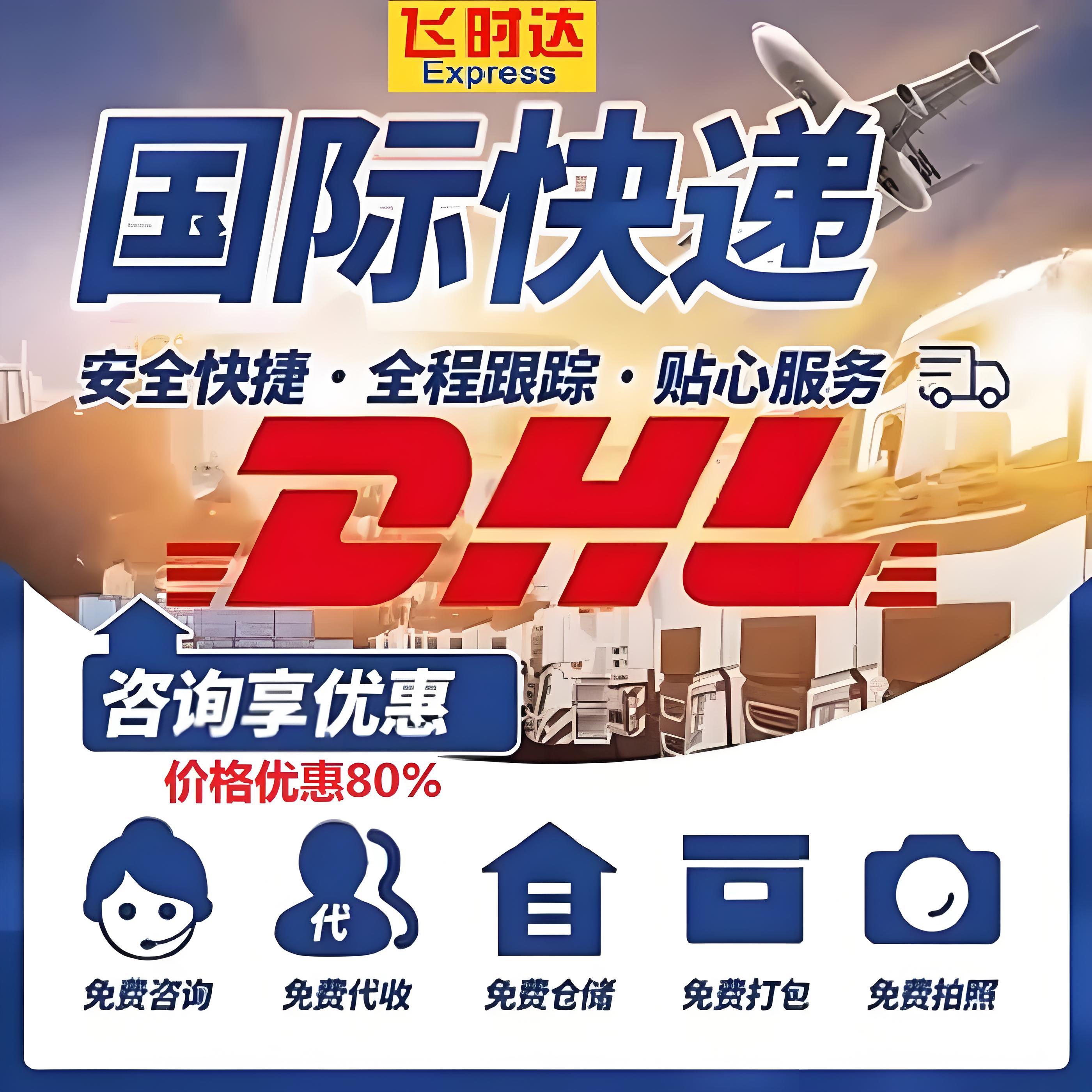 DHL��ʱ���ݴ���<a href=http://www.fsdgjkd.com target=_blank class=infotextkey>���ʿ��</a>,UPS,FEDEX,EMS�ؿ�ר�ݺ���SAL����<a href=http://www.fsdgjkd.com target=_blank class=infotextkey>���ʿ�ݹ�˾</a>ҵ��ȫ�����ѯ���Ż�