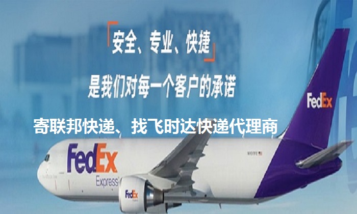 fedexʱݴʿDHL,UPS,EMSؿרݺSALҵʿݹ˾й