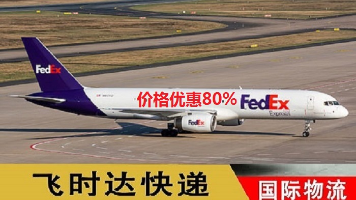 fedex飞时达快递代理<a href=http://www.fsdgjkd.com target=_blank class=infotextkey>国际快递</a>DHL,UPS,EMS特快专递航空SAL海运业务<a href=http://www.fsdgjkd.com target=_blank class=infotextkey>国际快递公司</a>联邦快递文件货物