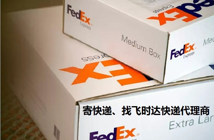 fedexʱݴ<a href=http://www.fsdgjkd.com target=_blank class=infotextkey>ʿ</a>DHL,UPS,EMSؿרݺSALҵ<a href=http://www.fsdgjkd.com target=_blank class=infotextkey>ʿݹ˾</a>box