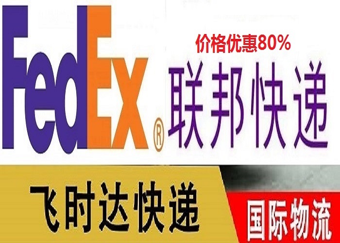 飞时达快递代理国际快递DHL,UPS,FEDEX,EMS特快专递航空SAL海运业务邮寄用什么国际快递公司