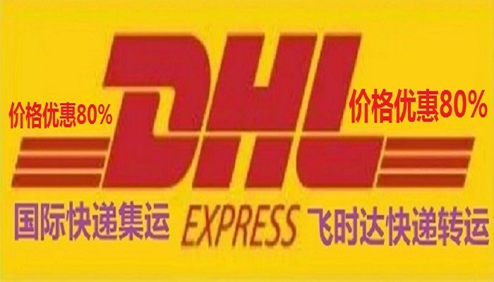 <a href=http://www.fsdgjkd.com target=_blank class=infotextkey>DHL国际快递</a>、FedEx快递、<a href=http://www.fsdgjkd.com target=_blank class=infotextkey>UPS国际快递</a>、TNT快递、<a href=http://www.fsdgjkd.com target=_blank class=infotextkey>EMS国际快递</a>