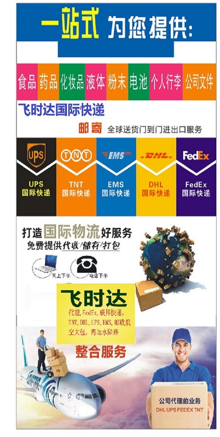 飞时达快递代理<a href=http://www.fsdgjkd.com target=_blank class=infotextkey>国际快递</a>DHL,UPS,FEDEX,EMS特快专递航空SAL海运<a href=http://www.fsdgjkd.com target=_blank class=infotextkey>国际快递公司</a>业务一站式提供国际运输服务