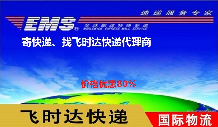 EMSʱݴʿ<a href=http://www.fsdgjkd.com target=_blank class=infotextkey>DHL</a>,<a href=http://www.fsdgjkd.com target=_blank class=infotextkey>UPS</a>,<a href=http://www.fsdgjkd.com target=_blank class=infotextkey>fedex</a>,ؿר<a href=http://www.fsdgjkd.com target=_blank class=infotextkey></a><a href=http://www.fsdgjkd.com target=_blank class=infotextkey>SAL</a><a href=http://www.fsdgjkd.com target=_blank class=infotextkey></a>ҵʿݹ˾ļŷ