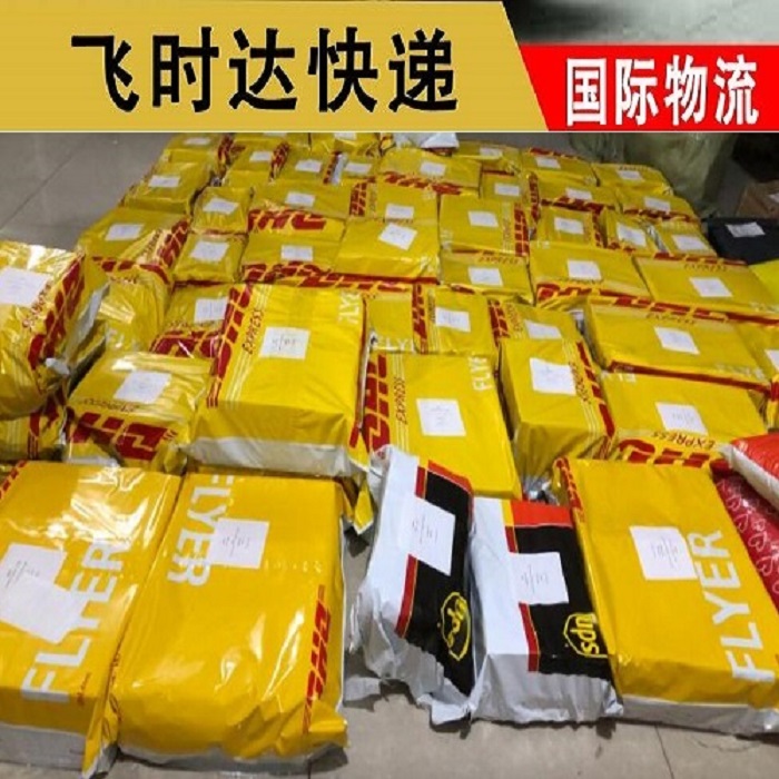 DHL飞时达快递代理<a href=http://www.fsdgjkd.com target=_blank class=infotextkey>国际快递</a>,UPS,FEDEX,EMS特快专递航空SAL海运<a href=http://www.fsdgjkd.com target=_blank class=infotextkey>国际快递公司</a>业务小包PAK袋子包装