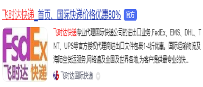 飞时达快递代理国际快递DHL,UPS,FEDEX,EMS特快专递航空SAL海运业务国际快递公司价格