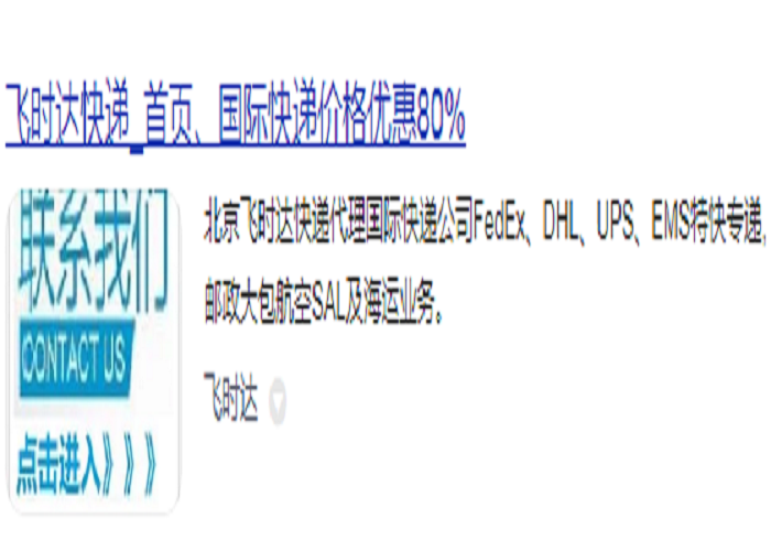 飞时达快递官网,飞时达<a href=http://www.fsdgjkd.com target=_blank class=infotextkey>国际快递</a>官网,飞时达<a href=http://www.fsdgjkd.com target=_blank class=infotextkey>国际快递公司</a>官网