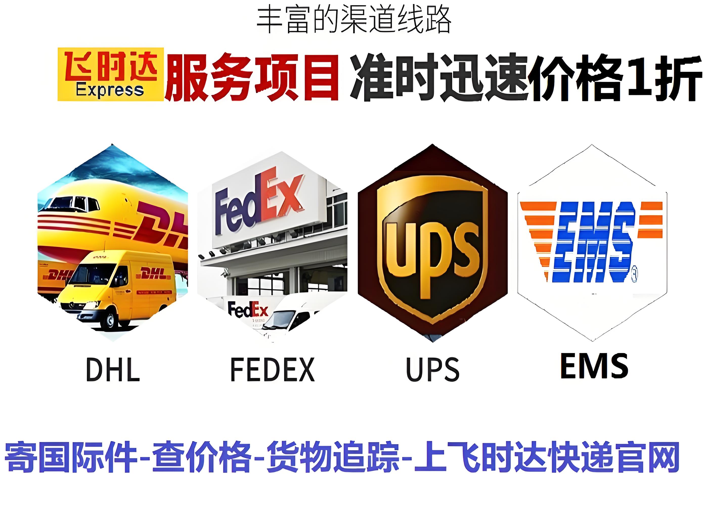 飞时达<a href=http://www.fsdgjkd.com target=_blank class=infotextkey>国际<a href=http://www.fsdgjkd.com target=_blank class=infotextkey>快递</a></a>官网主营:<a href=http://www.fsdgjkd.com target=_blank class=infotextkey><a href=http://www.fsdgjkd.com target=_blank class=infotextkey>FedEx</a>国际快递</a>,<a href=http://www.fsdgjkd.com target=_blank class=infotextkey><a href=http://www.fsdgjkd.com target=_blank class=infotextkey>DHL</a>国际快递</a>,<a href=http://www.fsdgjkd.com target=_blank class=infotextkey><a href=http://www.fsdgjkd.com target=_blank class=infotextkey>UPS</a>国际快递</a>,<a href=http://www.fsdgjkd.com target=_blank class=infotextkey><a href=http://www.fsdgjkd.com target=_blank class=infotextkey>EMS</a>国际快递</a>,<a href=http://www.fsdgjkd.com target=_blank class=infotextkey>特快专递</a>,飞时达<a href=http://www.fsdgjkd.com target=_blank class=infotextkey>国际快递公司</a>大包<a href=http://www.fsdgjkd.com target=_blank class=infotextkey>航空</a>,国际<a href=http://www.fsdgjkd.com target=_blank class=infotextkey>空运</a><a href=http://www.fsdgjkd.com target=_blank class=infotextkey>SAL</a>,国际<a href=http://www.fsdgjkd.com target=_blank class=infotextkey>海运</a>水陆路。支持进出口文件及货物包裹国际小包,国际大包,国际速递,国际快件,国际空运,国际海运,国际搬家,国际货运,国际物流,私人物品行李托运等运输服务。