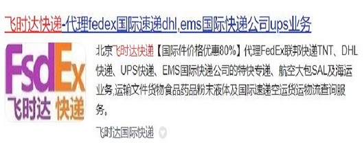 ʱݴ<a href=http://www.fsdgjkd.com target=_blank class=infotextkey>ʿ</a>DHL,UPS,FEDEX,EMSؿרݺ<a href=http://www.fsdgjkd.com target=_blank class=infotextkey>ʿݹ˾</a>SALҵ
