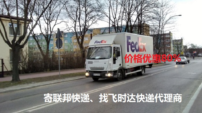 fedexʱݴ<a href=http://www.fsdgjkd.com target=_blank class=infotextkey>ʿ</a>DHL,UPS,EMSؿרݺSALҵ<a href=http://www.fsdgjkd.com target=_blank class=infotextkey>ʿݹ˾</a>˳