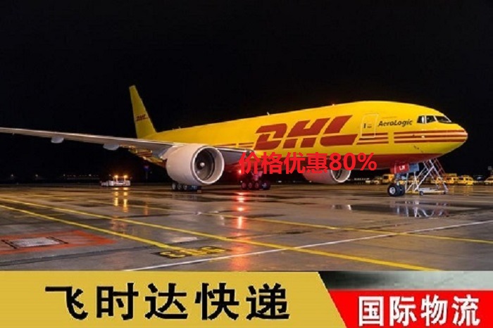 DHL飞时达快递代理<a href=http://www.fsdgjkd.com target=_blank class=infotextkey>国际快递</a>UPS,FEDEX,EMS特快专递航空SAL海运业务<a href=http://www.fsdgjkd.com target=_blank class=infotextkey>国际快递公司</a>飞机