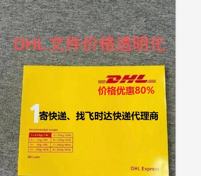 DHLʱݴ<a href=http://www.fsdgjkd.com target=_blank class=infotextkey>ʿ</a>UPS,FEDEX,EMSؿרݺSALҵ<a href=http://www.fsdgjkd.com target=_blank class=infotextkey>ʿݹ˾</a>ļ۸͸