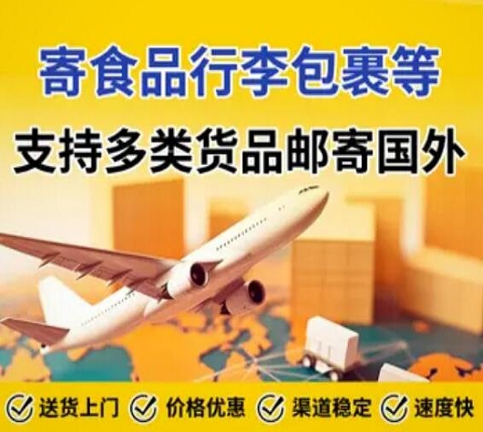 飞时达快递邮寄海外食品,国际快递及国际海运水陆路