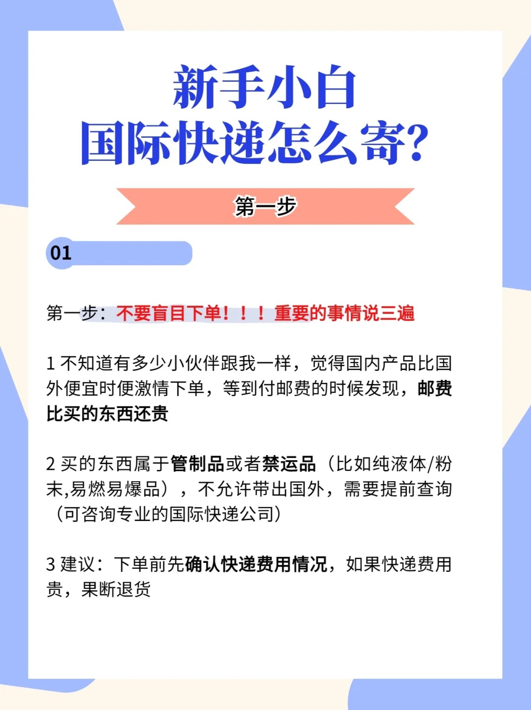 📚<a href=http://www.fsdgjkd.com target=_blank class=infotextkey>国际快递</a>怎么寄 新手小白必看!保姆级攻略来啦!📦✨