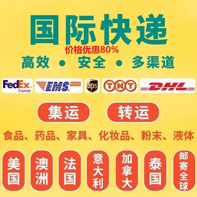 ��ʱ���ݴ������ʿ��DHL���ʿ��,UPS���ʿ��,FEDEX���ʿ��,EMS���ʿ���ؿ�ר�ݺ���SAL���˹��ʿ�ݹ�˾���ڼ۸��Ż�80%