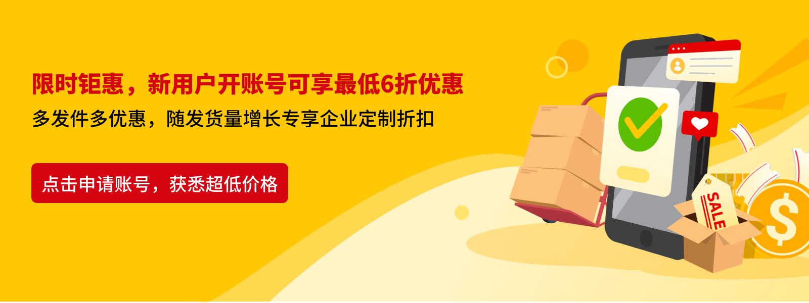 飞时达<a href=http://www.fsdgjkd.com target=_blank class=infotextkey>国际快递</a>下单就6折优惠DHL,UPS,FEDEX,EMS特快专递航空SAL海运