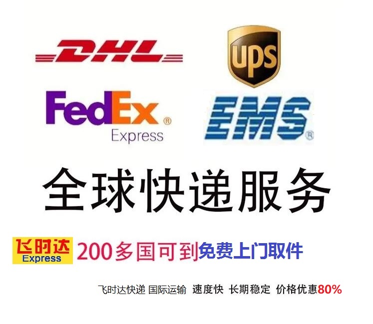 ��ʱ���ݴ������ʿ��DHL���ʿ��,UPS���ʿ��,FEDEX���ʿ��,EMS���ʿ���ؿ�ר�ݺ���SAL���˹��ʿ�ݹ�˾���ڼ۸��Ż�80%