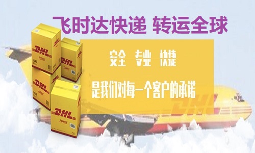 DHLʱݴ<a href=http://www.fsdgjkd.com target=_blank class=infotextkey>ʿ</a>UPS,FEDEX,EMSؿרݺSALҵתȫ