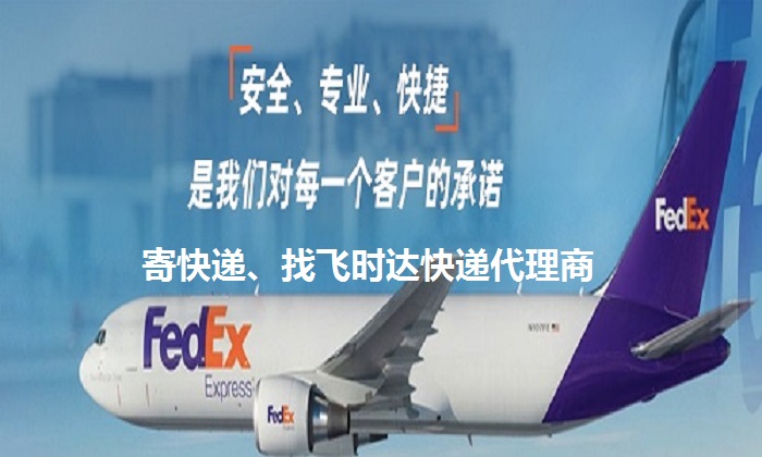 fedexʱݴʿDHL,UPS,EMSؿרݺSALҵʿݹ˾Ƿ