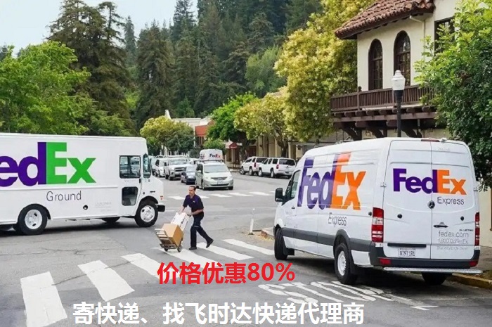 fedex飞时达快递代理<a href=http://www.fsdgjkd.com target=_blank class=infotextkey>国际快递</a>DHL,UPS,EMS特快专递航空SAL海运业务<a href=http://www.fsdgjkd.com target=_blank class=infotextkey>国际快递公司</a>派送服务