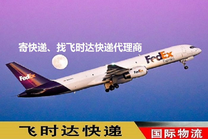 fedexʱݴʿDHL,UPS,EMSؿרݺSAL˹ʿݹ˾ҵȫļ