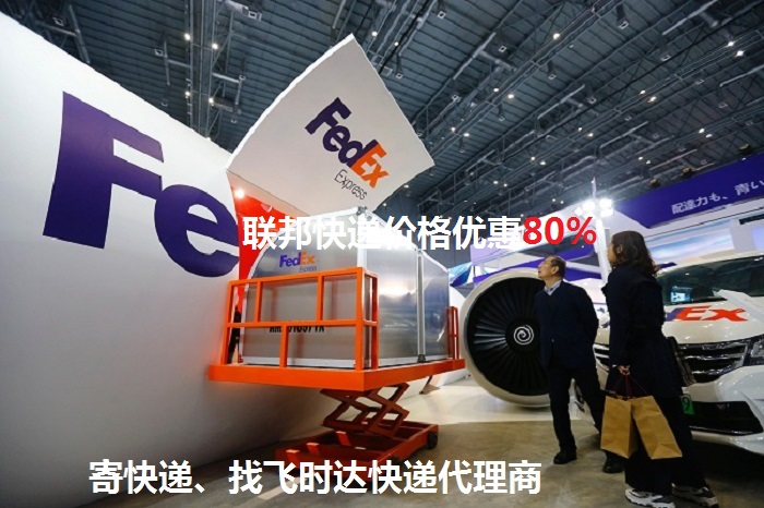 fedexʱݴʿDHL,UPS,EMSؿרݺSALҵʿݹ˾װɻ