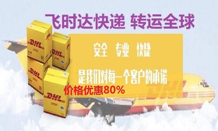 <a href=http://www.fsdgjkd.com target=_blank class=infotextkey>DHL</a><a href=http://www.fsdgjkd.com target=_blank class=infotextkey>ʱ</a><a href=http://www.fsdgjkd.com target=_blank class=infotextkey></a><a href=http://www.fsdgjkd.com target=_blank class=infotextkey>ʿ</a><a href=http://www.fsdgjkd.com target=_blank class=infotextkey>UPS</a>,<a href=http://www.fsdgjkd.com target=_blank class=infotextkey>fedex</a>,<a href=http://www.fsdgjkd.com target=_blank class=infotextkey>EMS</a><a href=http://www.fsdgjkd.com target=_blank class=infotextkey>ؿר</a><a href=http://www.fsdgjkd.com target=_blank class=infotextkey></a><a href=http://www.fsdgjkd.com target=_blank class=infotextkey>SAL</a><a href=http://www.fsdgjkd.com target=_blank class=infotextkey></a>ҵ<a href=http://www.fsdgjkd.com target=_blank class=infotextkey>ʿݹ˾</a>תȫ