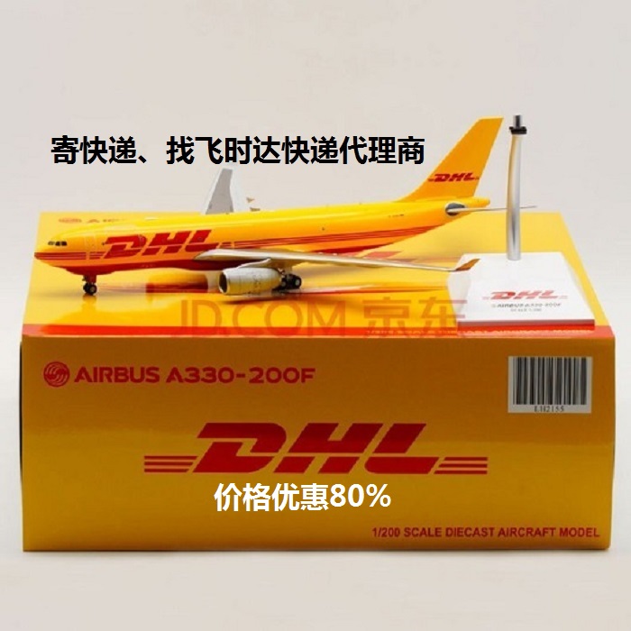 DHL飞时达快递代理<a href=http://www.fsdgjkd.com target=_blank class=infotextkey>国际快递</a>UPS,FEDEX,EMS特快专递航空SAL海运业务<a href=http://www.fsdgjkd.com target=_blank class=infotextkey>国际快递公司</a>小飞机和盒子