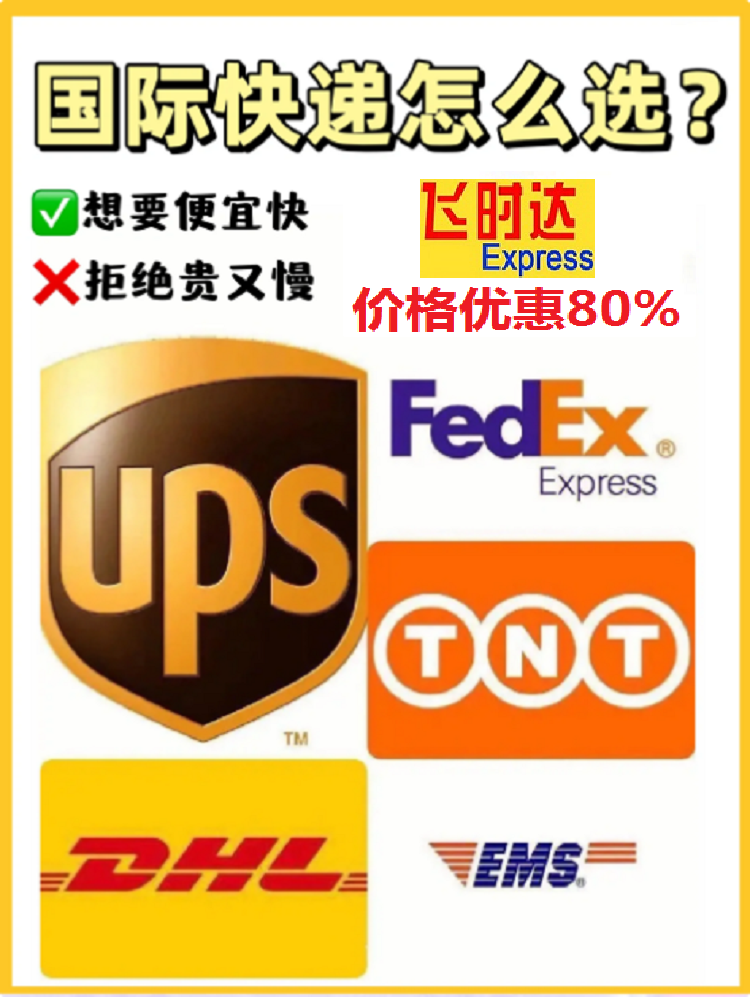 快递,国际快递,国际快递公司,飞时达国际快递,飞时达快递