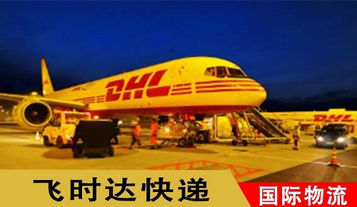 DHL飞时达快递代理<a href=http://www.fsdgjkd.com target=_blank class=infotextkey>国际快递</a>UPS,FEDEX,EMS特快专递航空SAL海运业务飞机转货