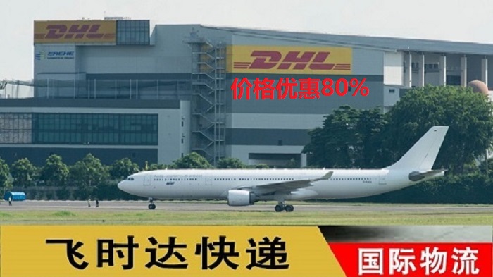 飞时达快递代理国际快递DHL,UPS,FEDEX,EMS特快专递航空SAL海运业务邮寄用什么<a href=http://www.fsdgjkd.com target=_blank class=infotextkey>国际快递公司</a>