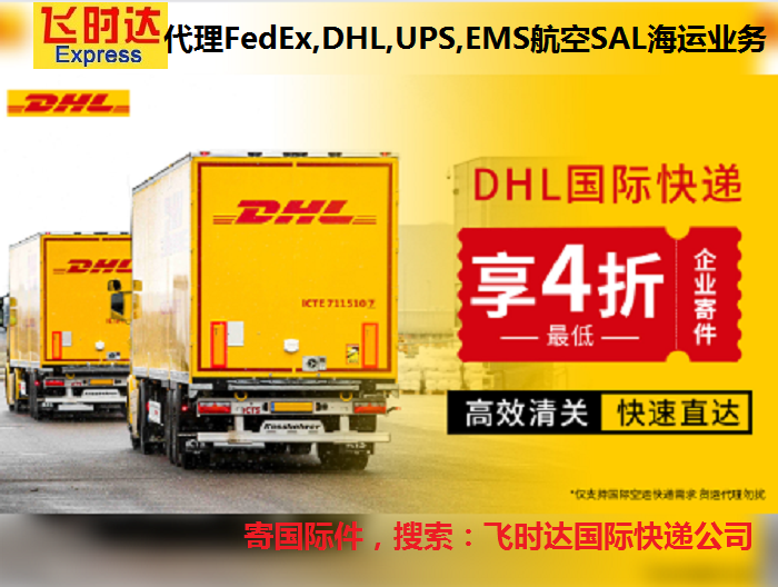 飞时达快递代理国际快递fedex、DHL、UPS、EMS、SAL航空、海运业务。北京飞时达<a href=http://www.fsdgjkd.com target=_blank class=infotextkey>国际快递公司</a>服务中心为全球的企业和个人运输、文件及货物,人工客服免费为您查询各种渠道的转运信息。