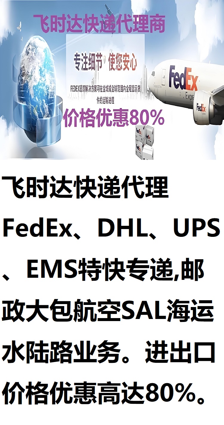 ���ʿ��,<a href=http://www.fsdgjkd.com target=_blank class=infotextkey>���ʿ�ݹ�˾</a>,<a href=http://www.fsdgjkd.com target=_blank class=infotextkey>FedEx���ʿ��</a>,<a href=http://www.fsdgjkd.com target=_blank class=infotextkey>DHL���ʿ��</a>,<a href=http://www.fsdgjkd.com target=_blank class=infotextkey>UPS���ʿ��</a>,<a href=http://www.fsdgjkd.com target=_blank class=infotextkey>EMS���ʿ��</a>,��ʱ����ʿ��,��ʱ����,��ʱ��