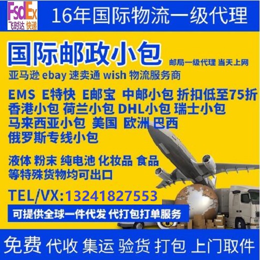国际飞时达<a href=http://www.fsdgjkd.com target=_blank class=infotextkey>国际快递</a>公司小包运输