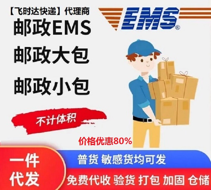 EMS��ʱ���ݴ���<a href=http://www.fsdgjkd.com target=_blank class=infotextkey>���ʿ��</a>DHL,UPS,FEDEX,�ؿ�ר�ݺ���SAL����ҵ��<a href=http://www.fsdgjkd.com target=_blank class=infotextkey>���ʿ�ݹ�˾</a>��ʱ����ʿ�ݹ�˾���С��