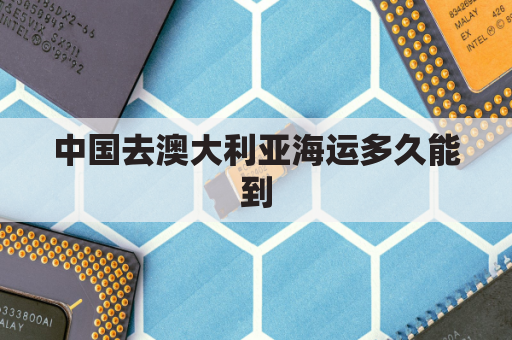 �й�ȥ�Ĵ����Ǻ��˶���ܵ�(�й����Ĵ����ǵĺ��˷�)