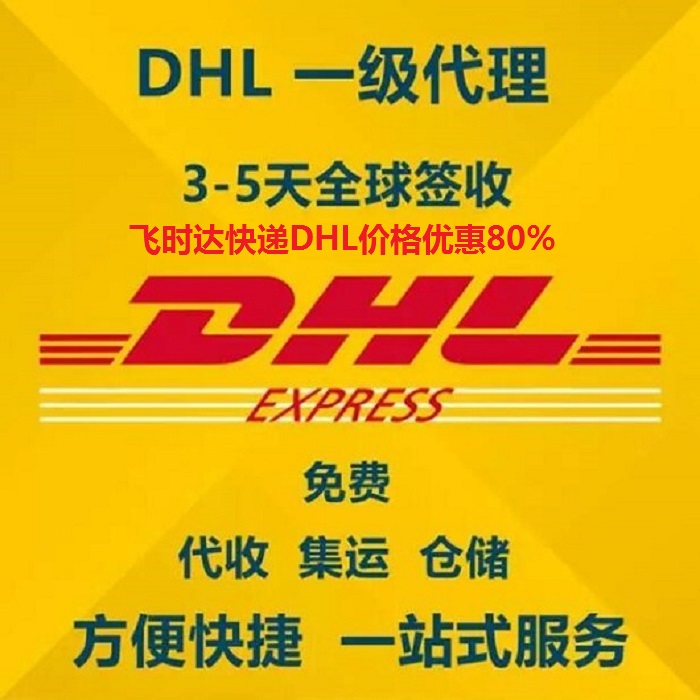 DHL国际快递、FedEx快递、UPS国际快递、TNT快递、EMS国际快递