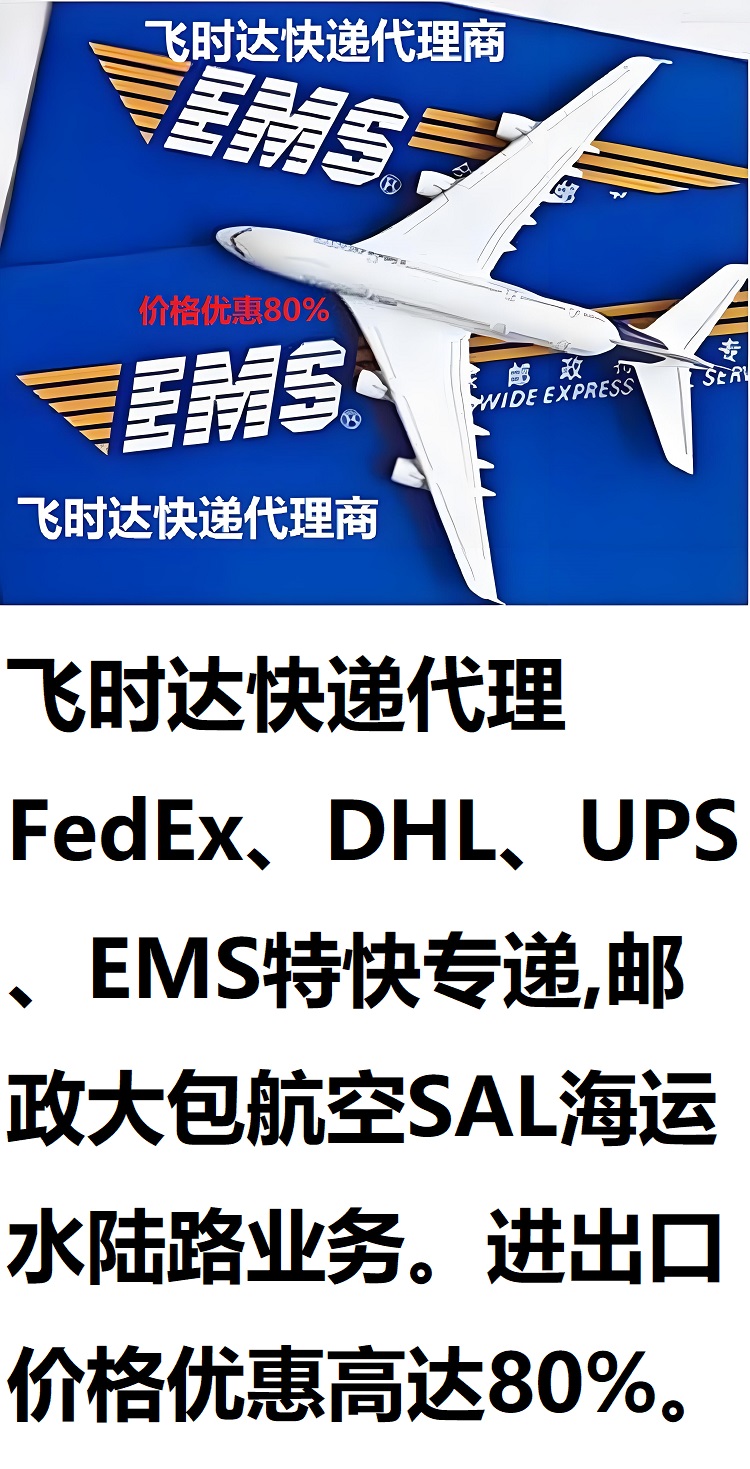 国际快递,国际快递公司,<a href=http://www.fsdgjkd.com target=_blank class=infotextkey>FedEx国际快递</a>,<a href=http://www.fsdgjkd.com target=_blank class=infotextkey>DHL国际快递</a>,<a href=http://www.fsdgjkd.com target=_blank class=infotextkey>UPS国际快递</a>,<a href=http://www.fsdgjkd.com target=_blank class=infotextkey>EMS国际快递</a>,飞时达国际快递,飞时达快递,飞时达