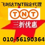 TNT 3折优惠