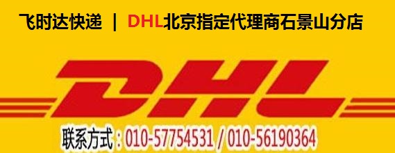 DHL公司