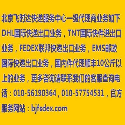 北京国际快递公司
