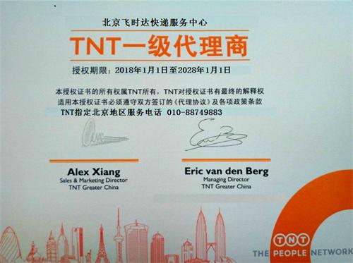 TNT货运授权证,TNT China