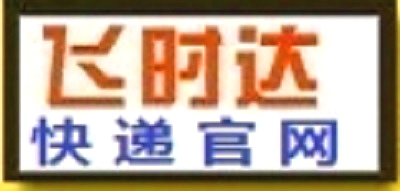 飞时达官方网站-空运及海运