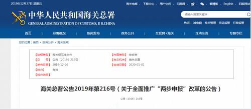两步申报改革的公告