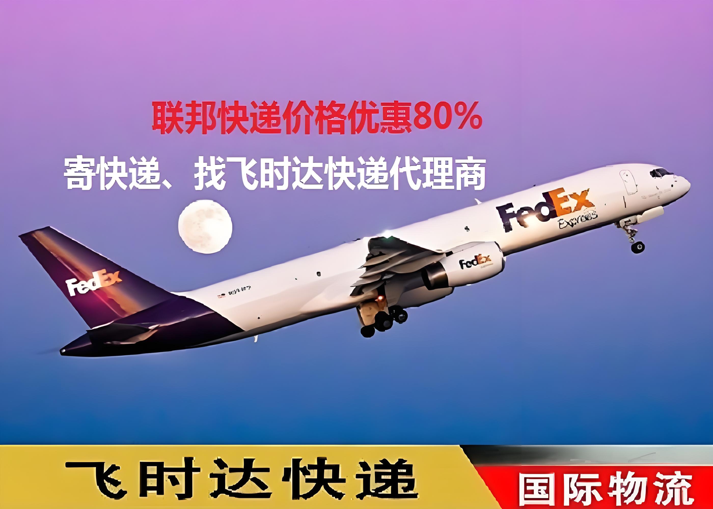  FedEx���ʿ�ݹ�˾�����۸�